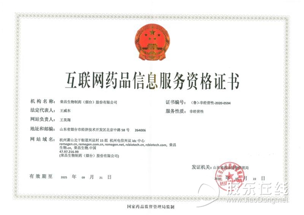 煙臺(tái)發(fā)放首張互聯(lián)網(wǎng)藥品信息服務(wù)資格證書 開啟“互聯(lián)網(wǎng)+藥品”服務(wù)新篇章