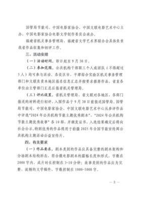 關(guān)于開(kāi)展2024年公共機(jī)構(gòu)節(jié)能主題優(yōu)秀劇本和故事征集活動(dòng)的通知