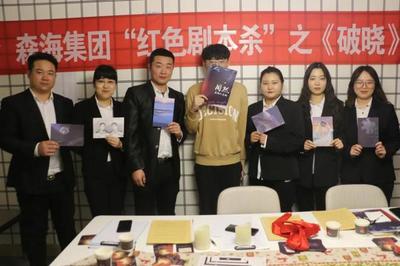 汴梁關(guān)注 | 開(kāi)封森海公司紅色“劇本殺”活動(dòng)圓滿舉辦 讓紅色基因在演繹中生生不息